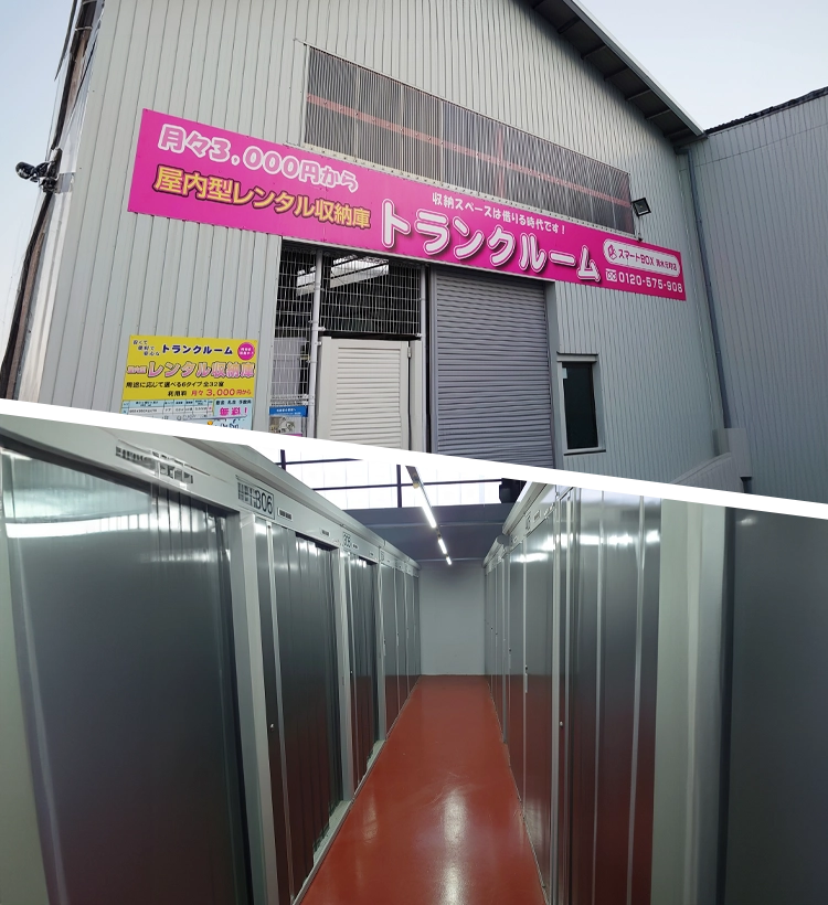 トランクルーム